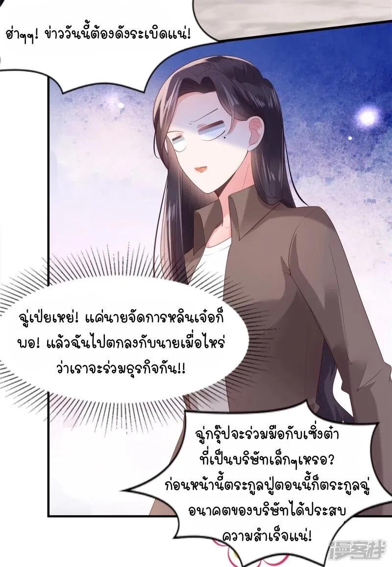 Rebirth and Fateful Debt - หน้า 5