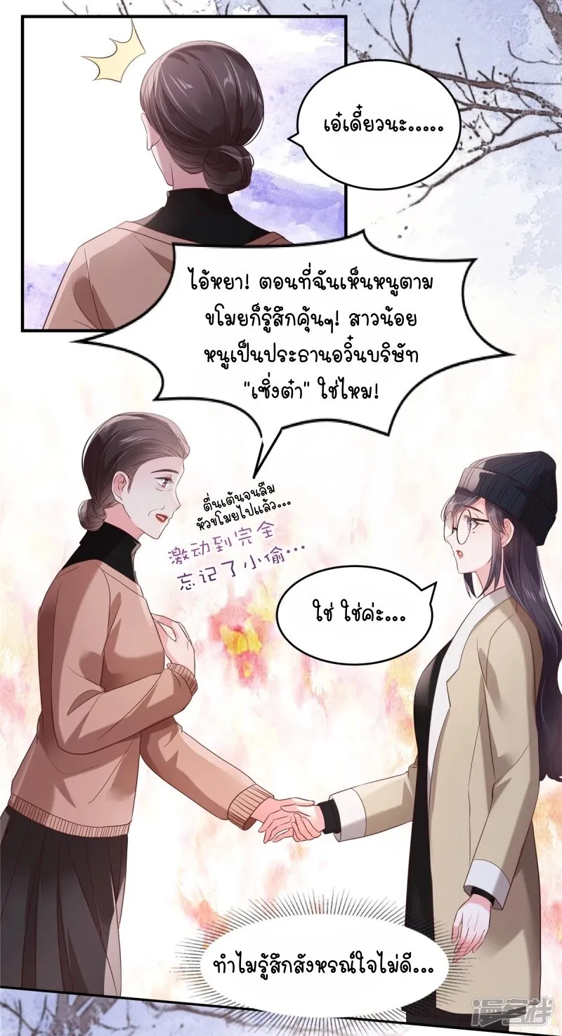 Rebirth and Fateful Debt - หน้า 14