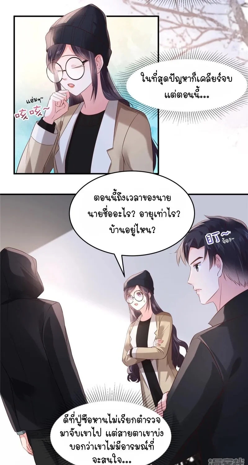 Rebirth and Fateful Debt - หน้า 22