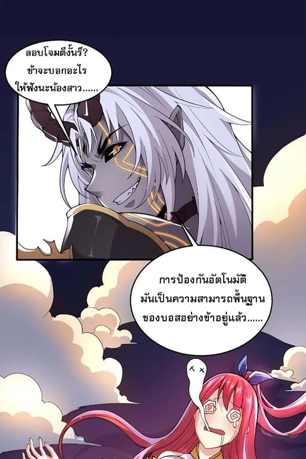 Rebirth as the Strongest Demon Lord - หน้า 22