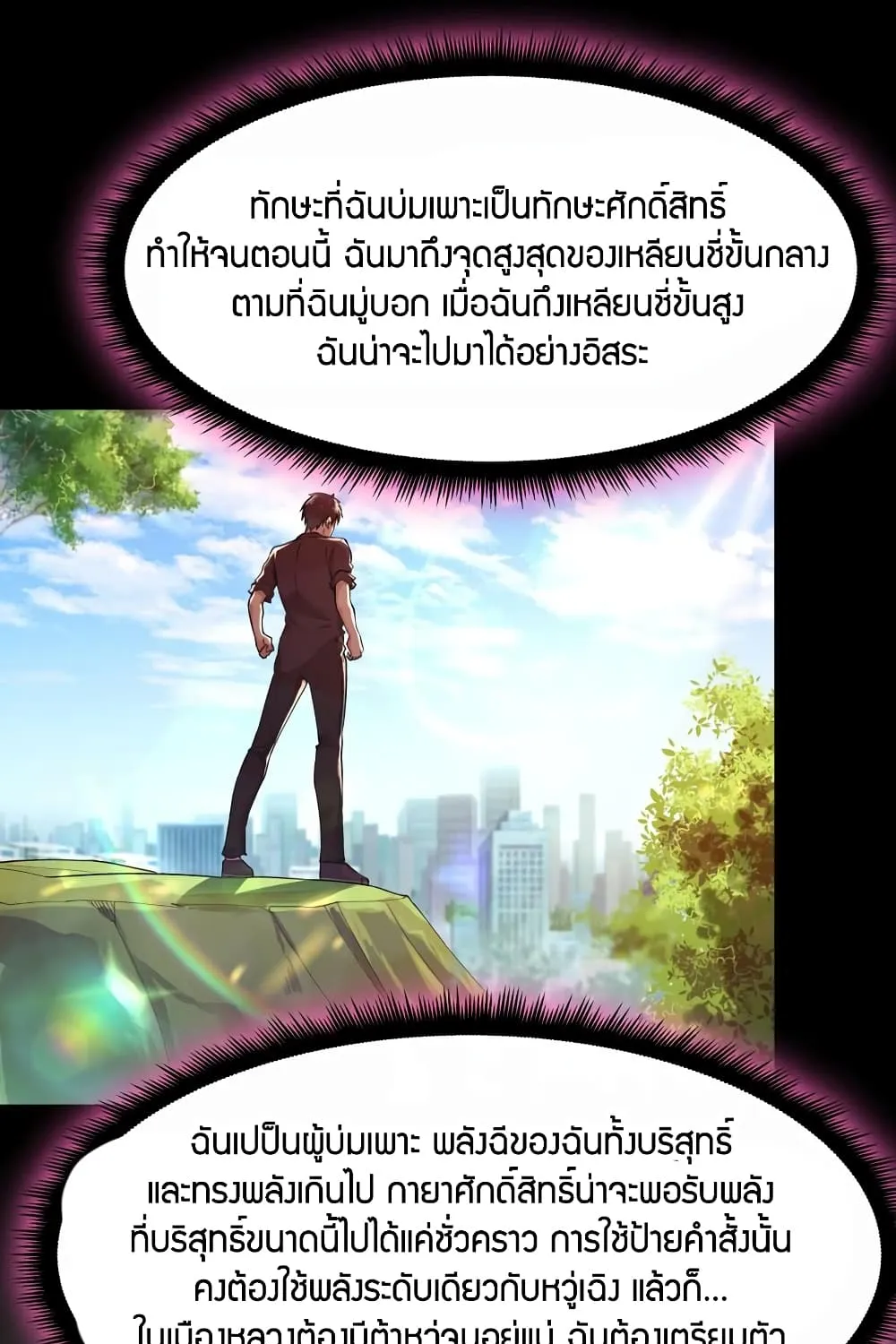 Rebirth: City Deity - หน้า 3