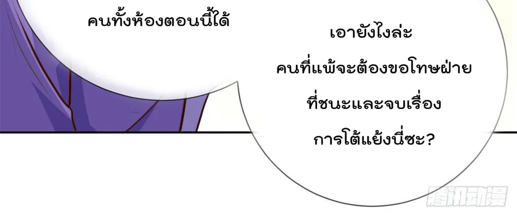 Rebirth Earth Immortal Venerable - หน้า 27