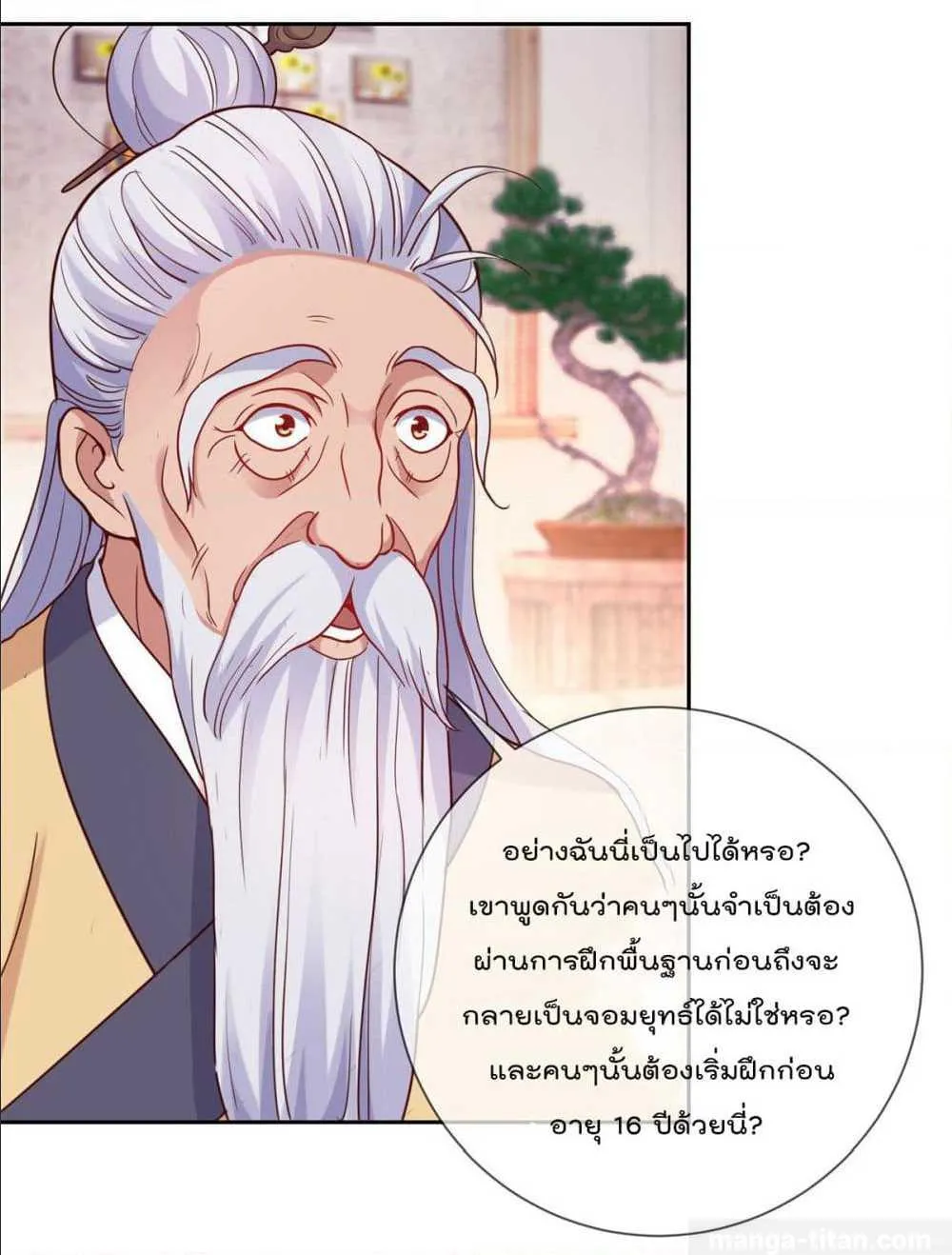 Rebirth Earth Immortal Venerable - หน้า 13