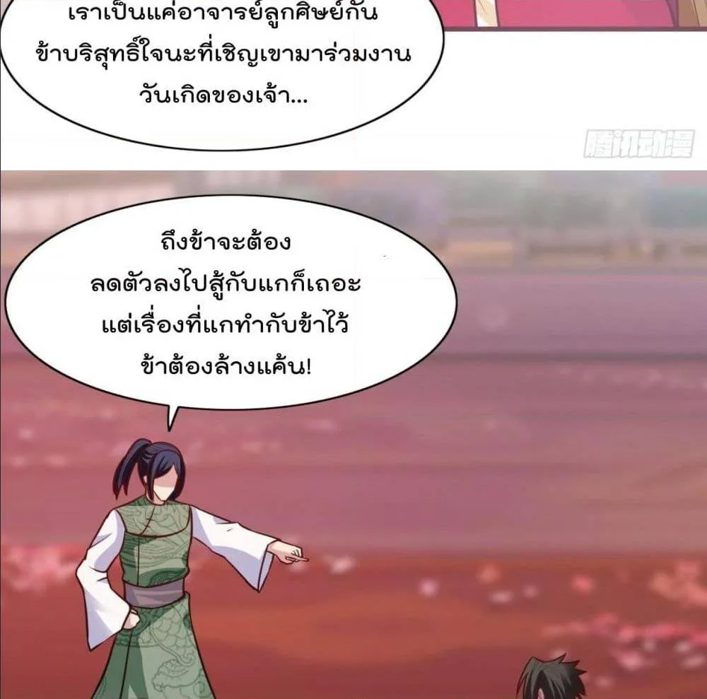 Rebirth God Jinwu - หน้า 16