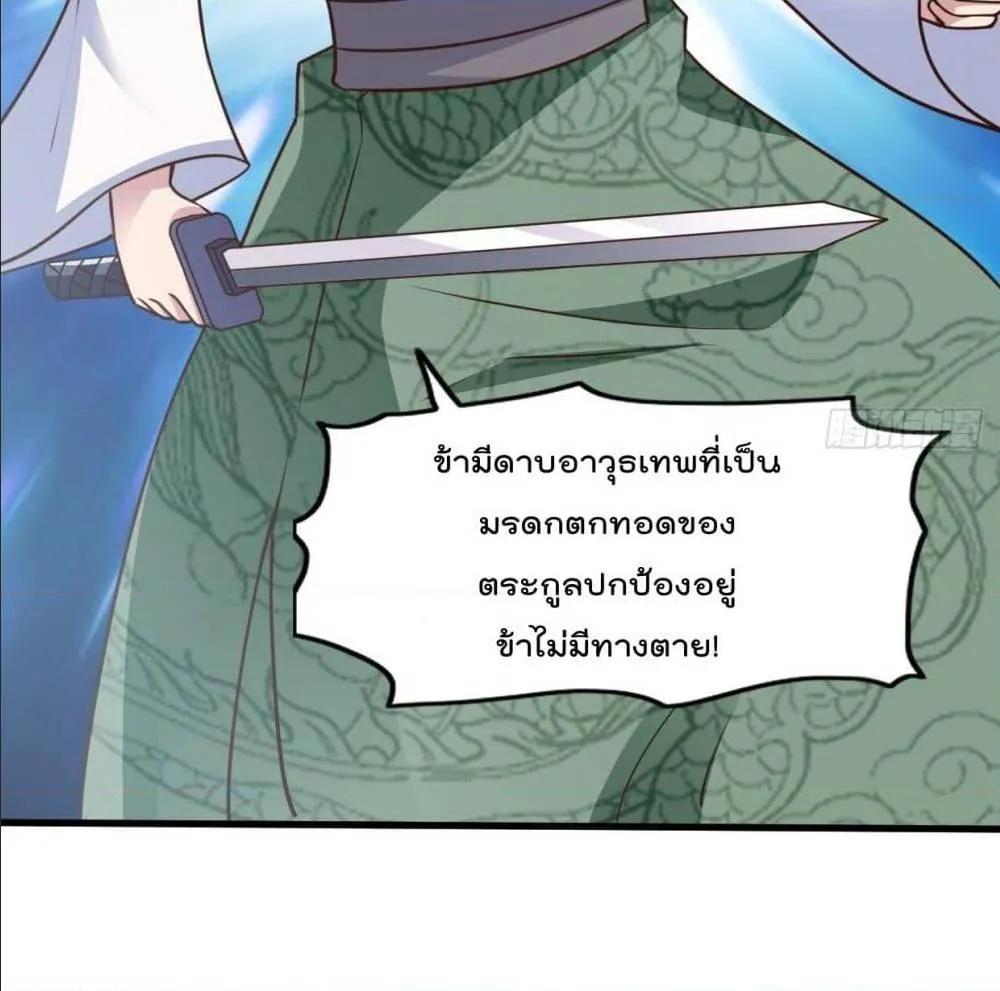 Rebirth God Jinwu - หน้า 23