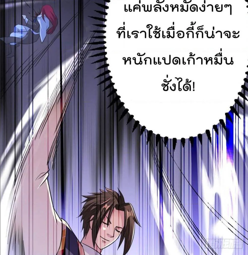 Rebirth God Jinwu - หน้า 21