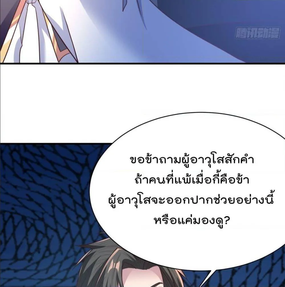 Rebirth God Jinwu - หน้า 18