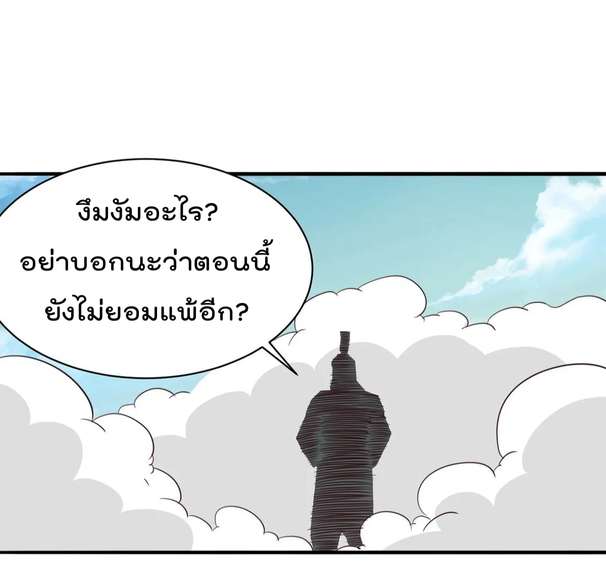 Rebirth God Jinwu - หน้า 1