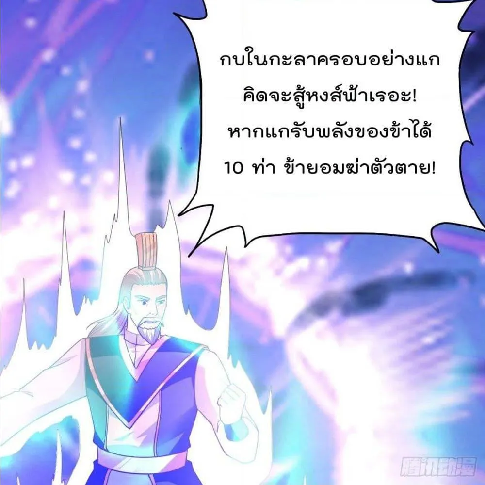 Rebirth God Jinwu - หน้า 16