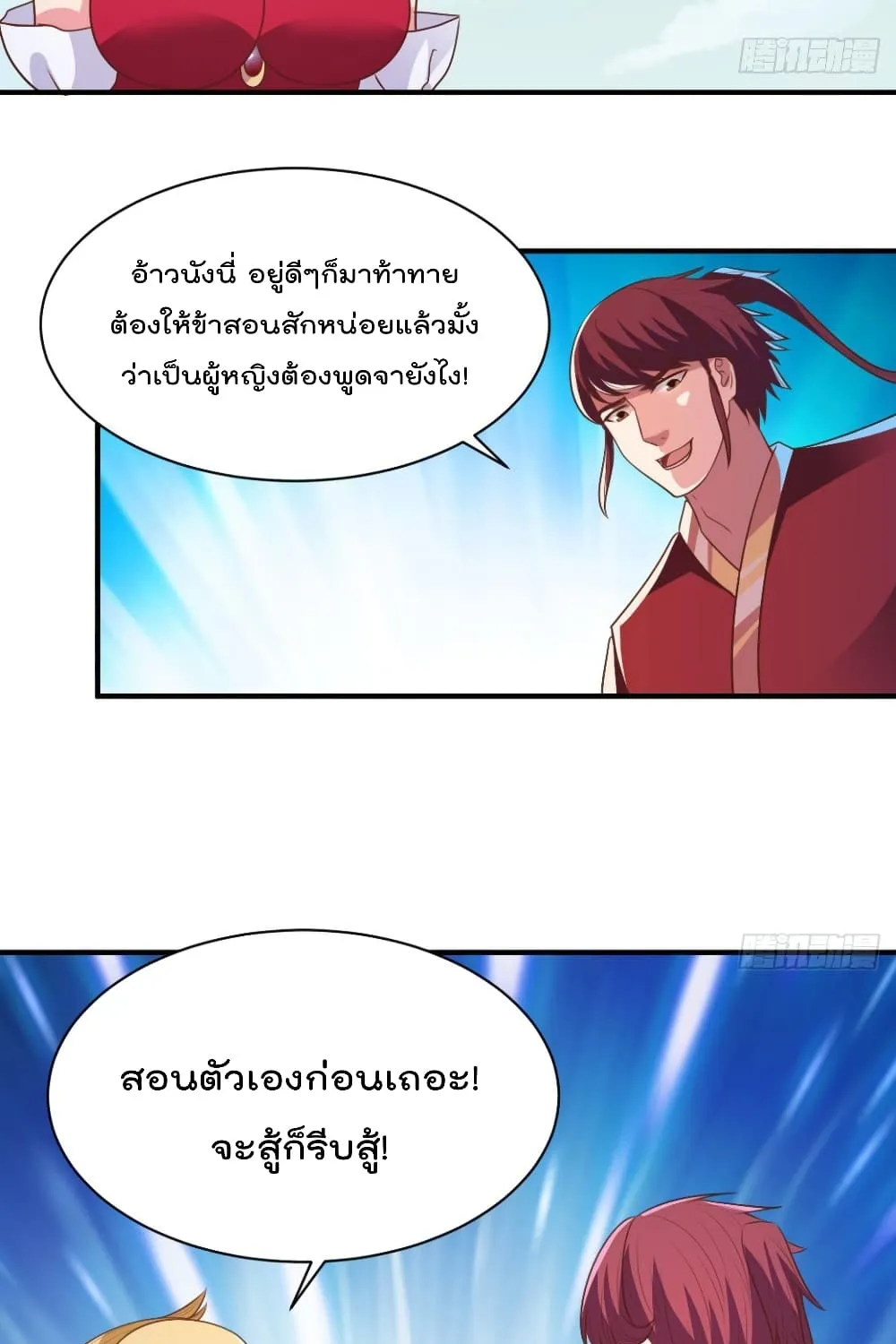 Rebirth God Jinwu - หน้า 19