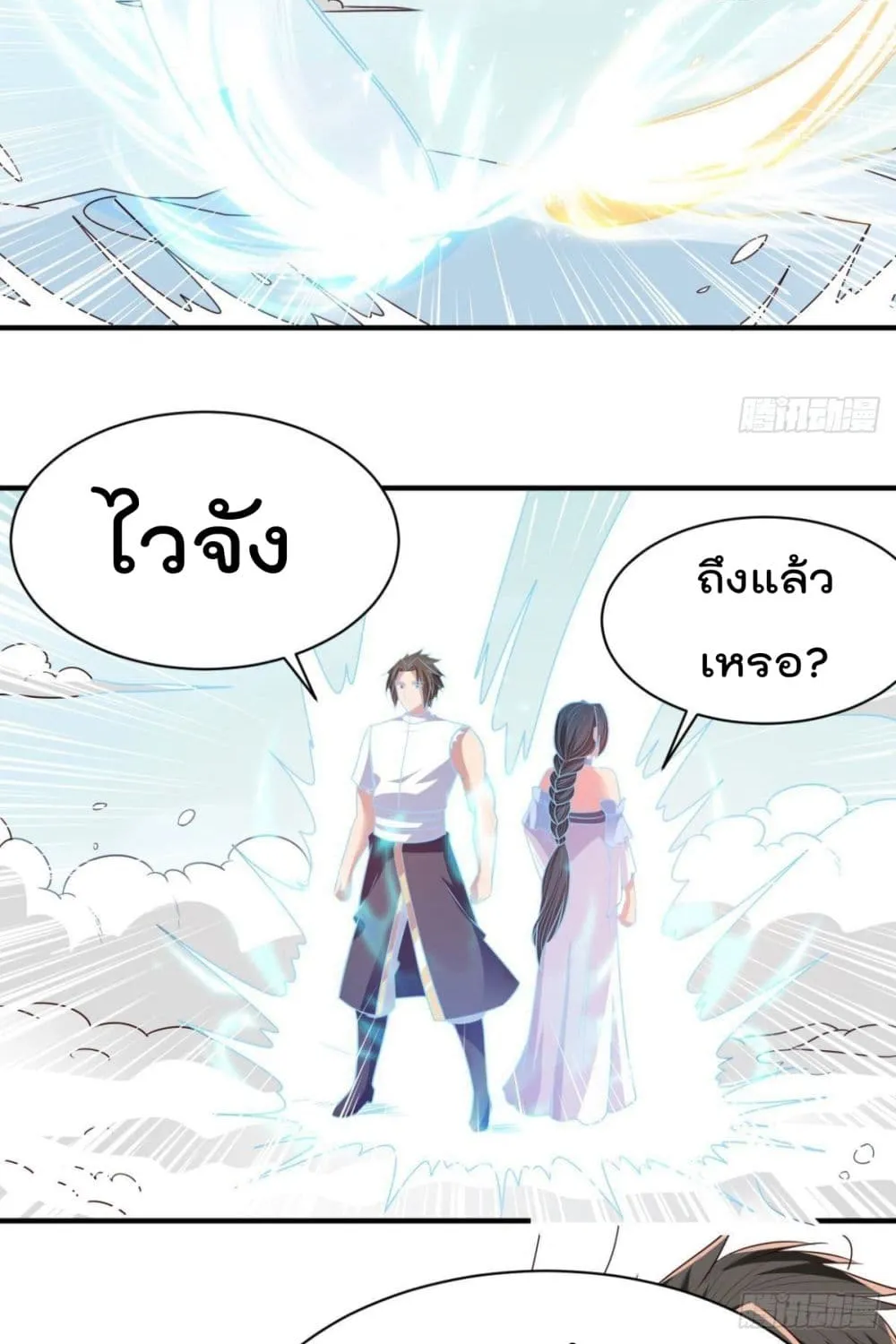 Rebirth God Jinwu - หน้า 13