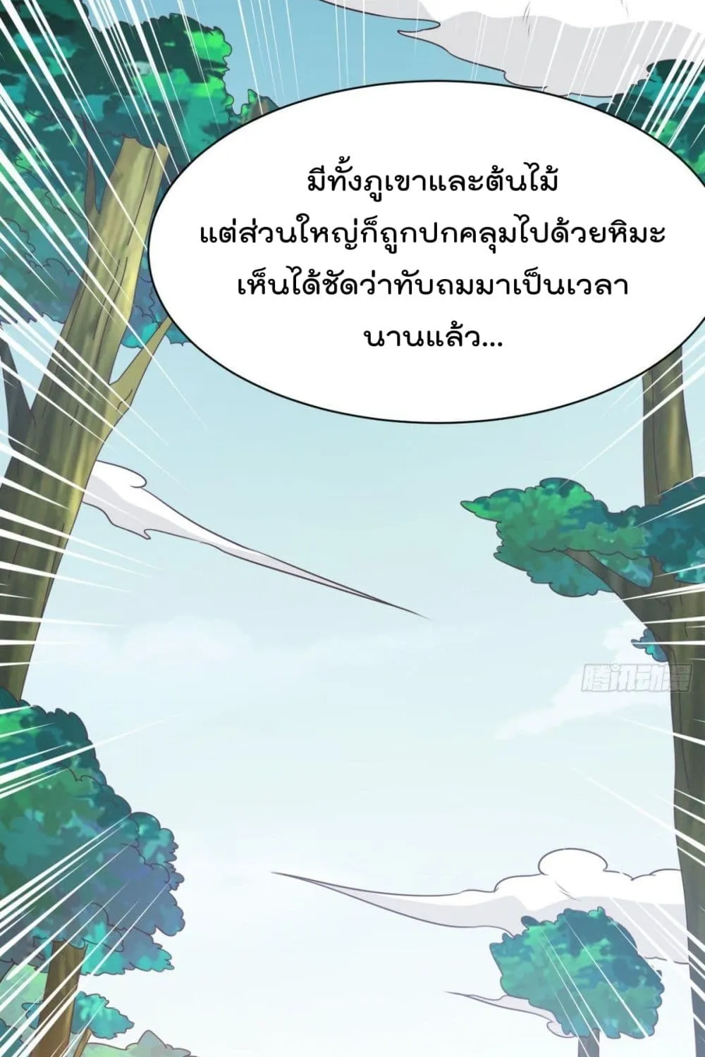 Rebirth God Jinwu - หน้า 16