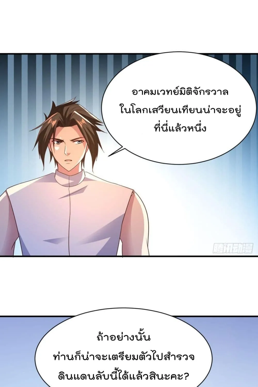 Rebirth God Jinwu - หน้า 25