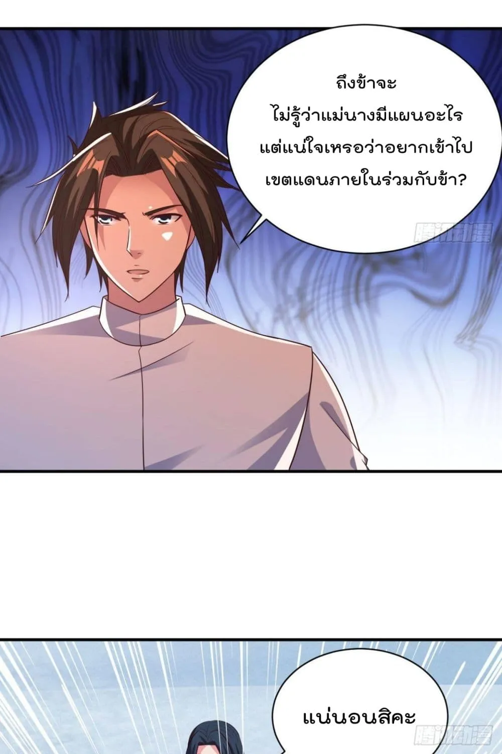 Rebirth God Jinwu - หน้า 4