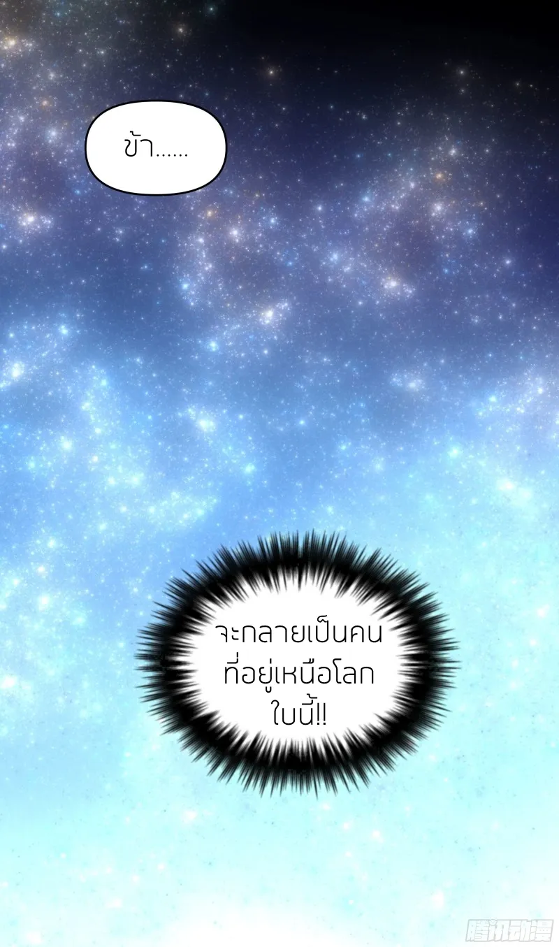 Rebirth I Am The Great God - หน้า 8