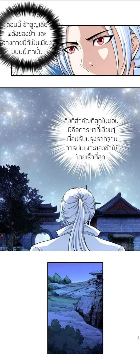 Rebirth I Am The Great God - หน้า 14