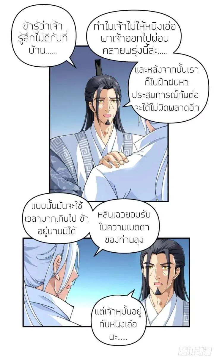 Rebirth I Am The Great God - หน้า 4