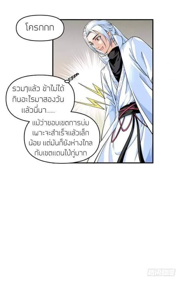 Rebirth I Am The Great God - หน้า 6