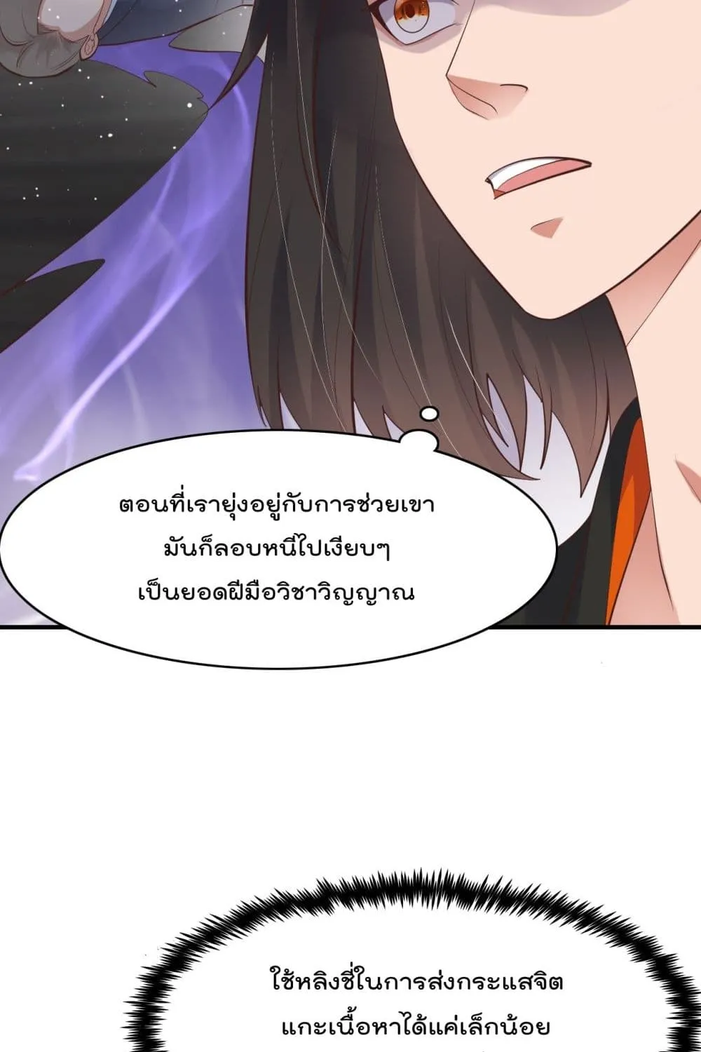 Rebirth Immortal Emperor in the city - หน้า 21