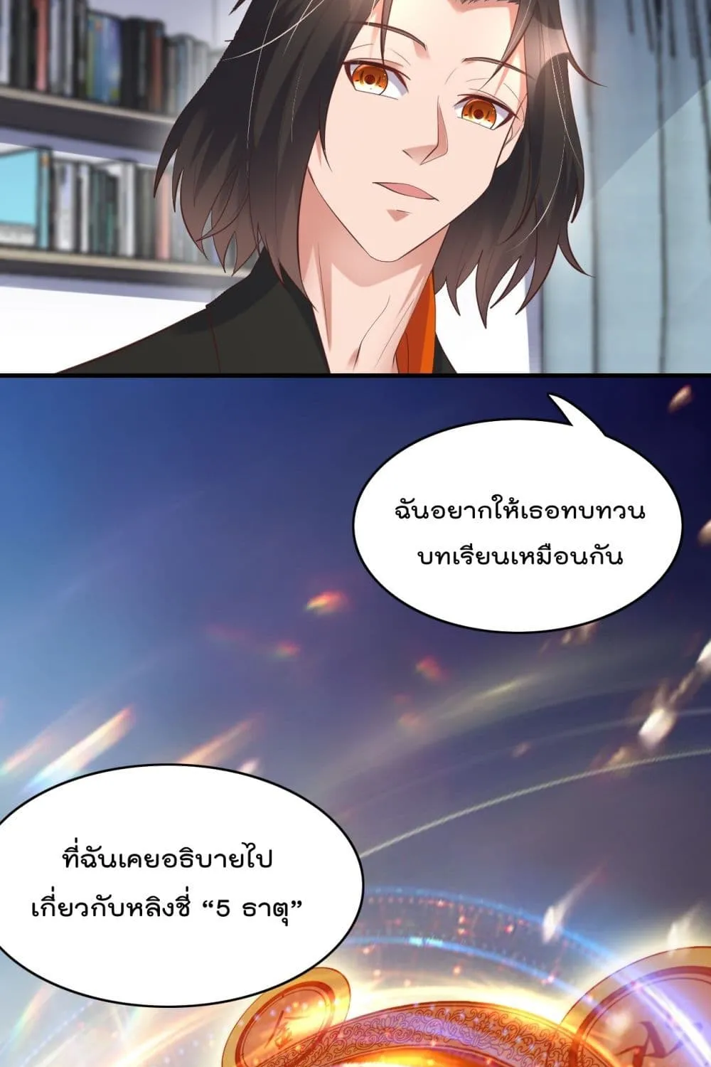 Rebirth Immortal Emperor in the city - หน้า 5