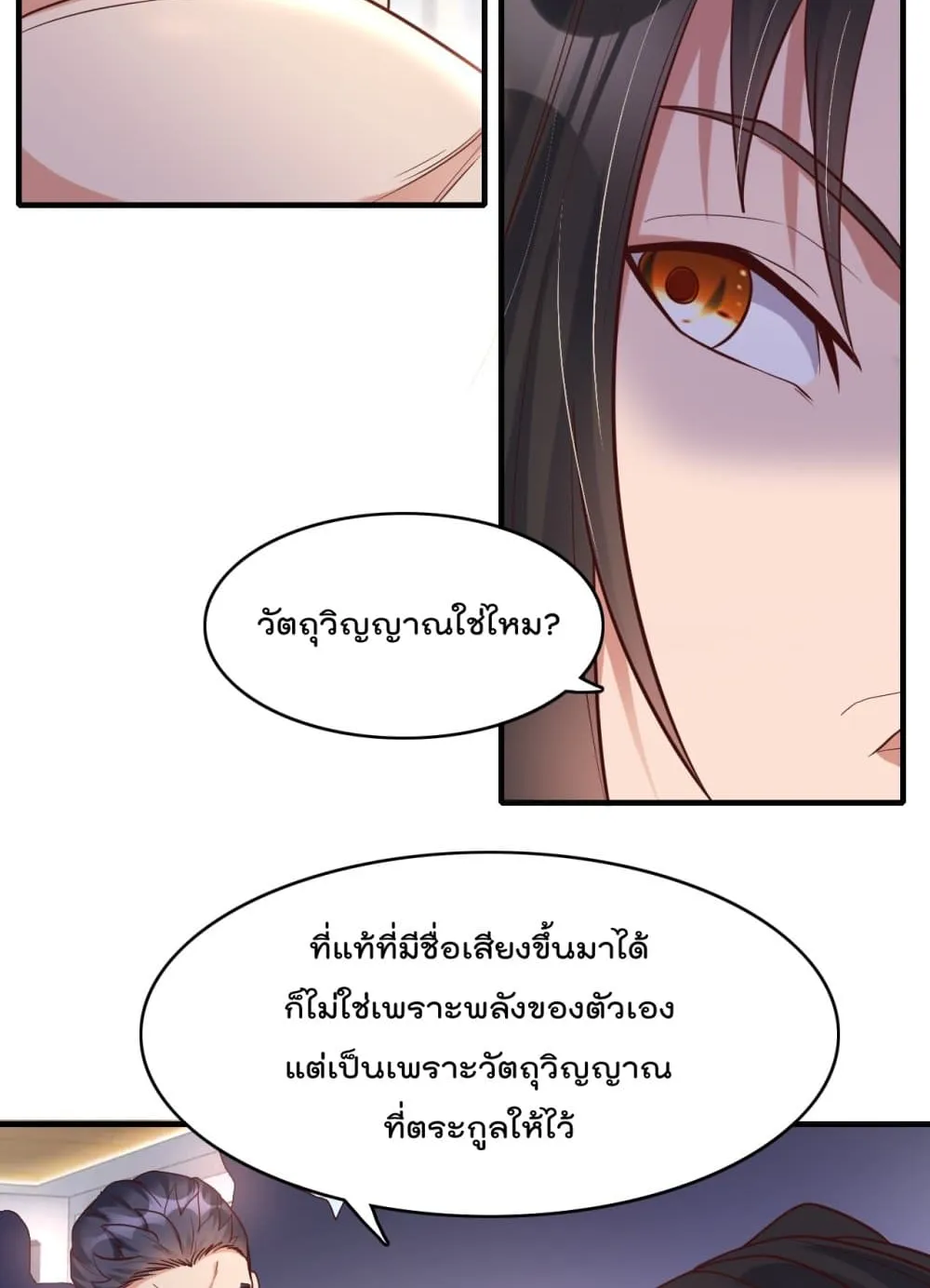 Rebirth Immortal Emperor in the city - หน้า 26