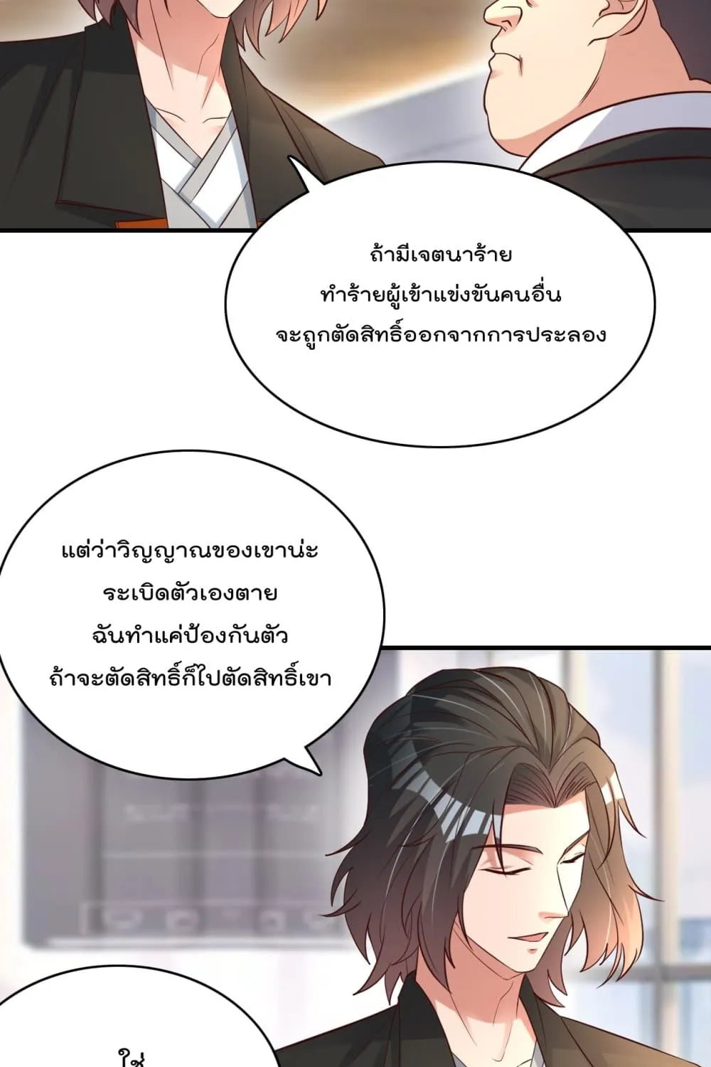 Rebirth Immortal Emperor in the city - หน้า 43