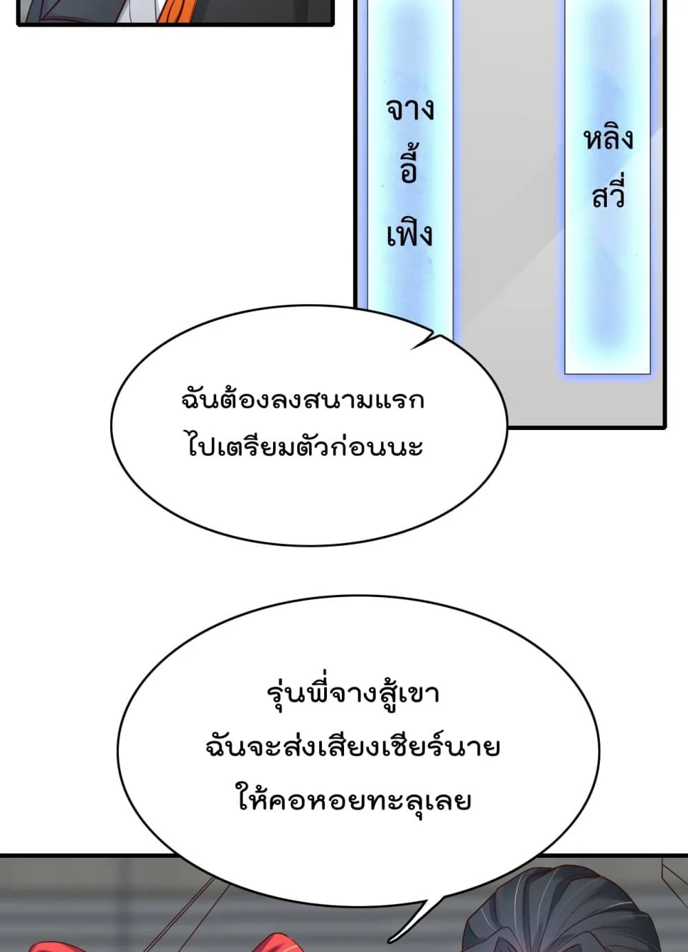 Rebirth Immortal Emperor in the city - หน้า 52