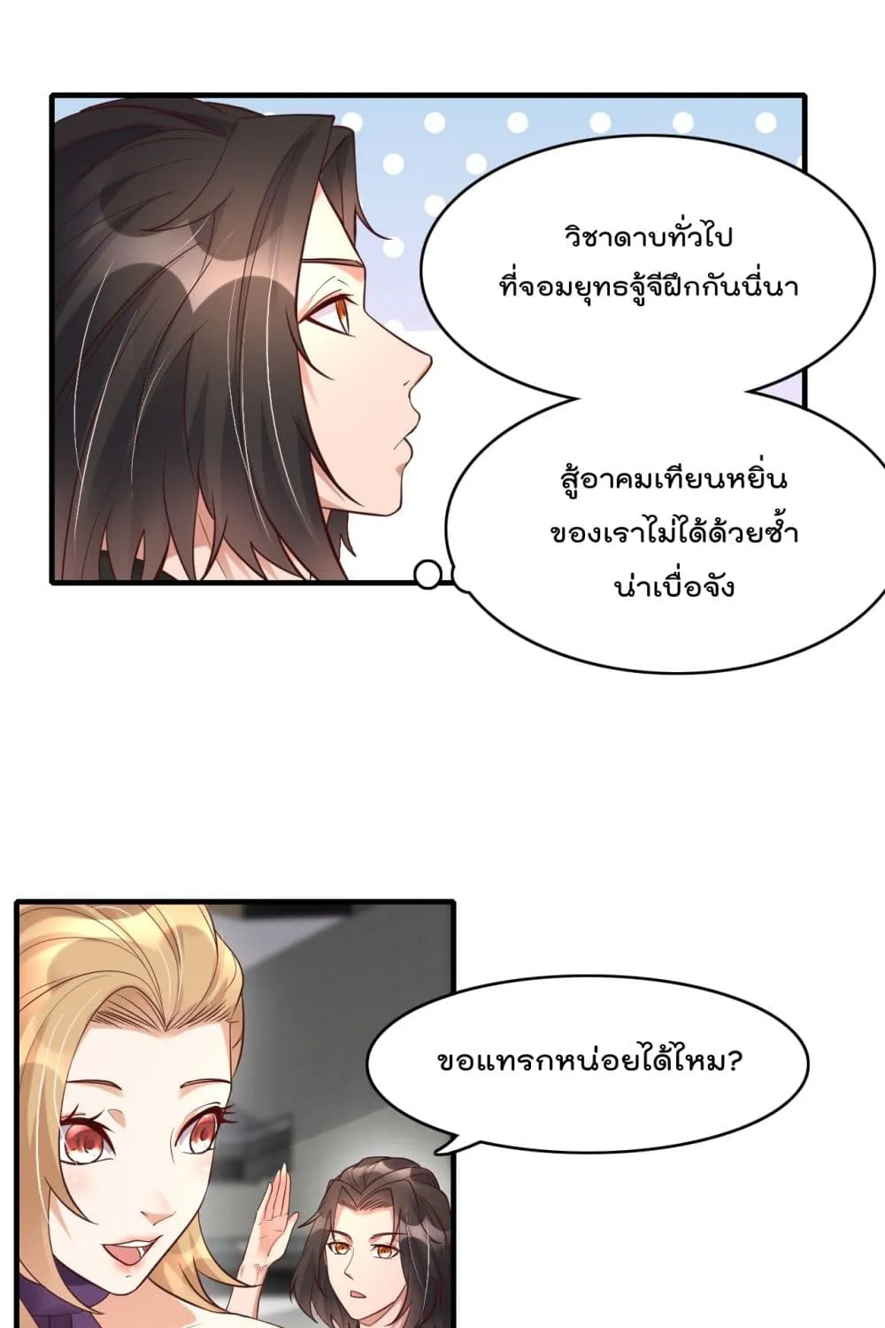 Rebirth Immortal Emperor in the city - หน้า 12