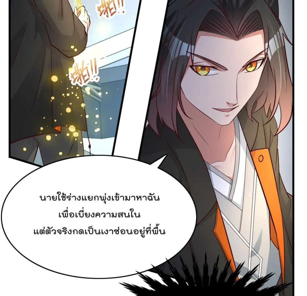 Rebirth Immortal Emperor in the city - หน้า 34