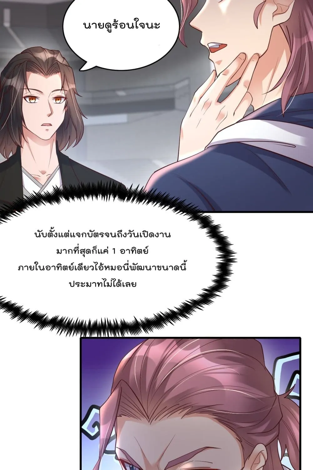 Rebirth Immortal Emperor in the city - หน้า 5