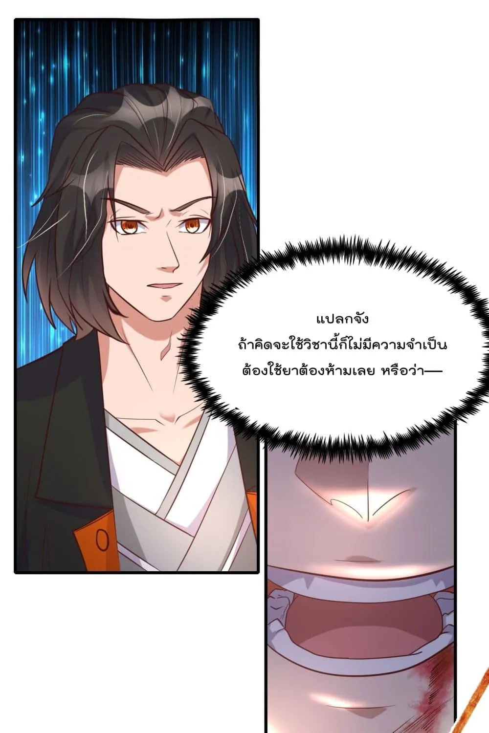 Rebirth Immortal Emperor in the city - หน้า 23