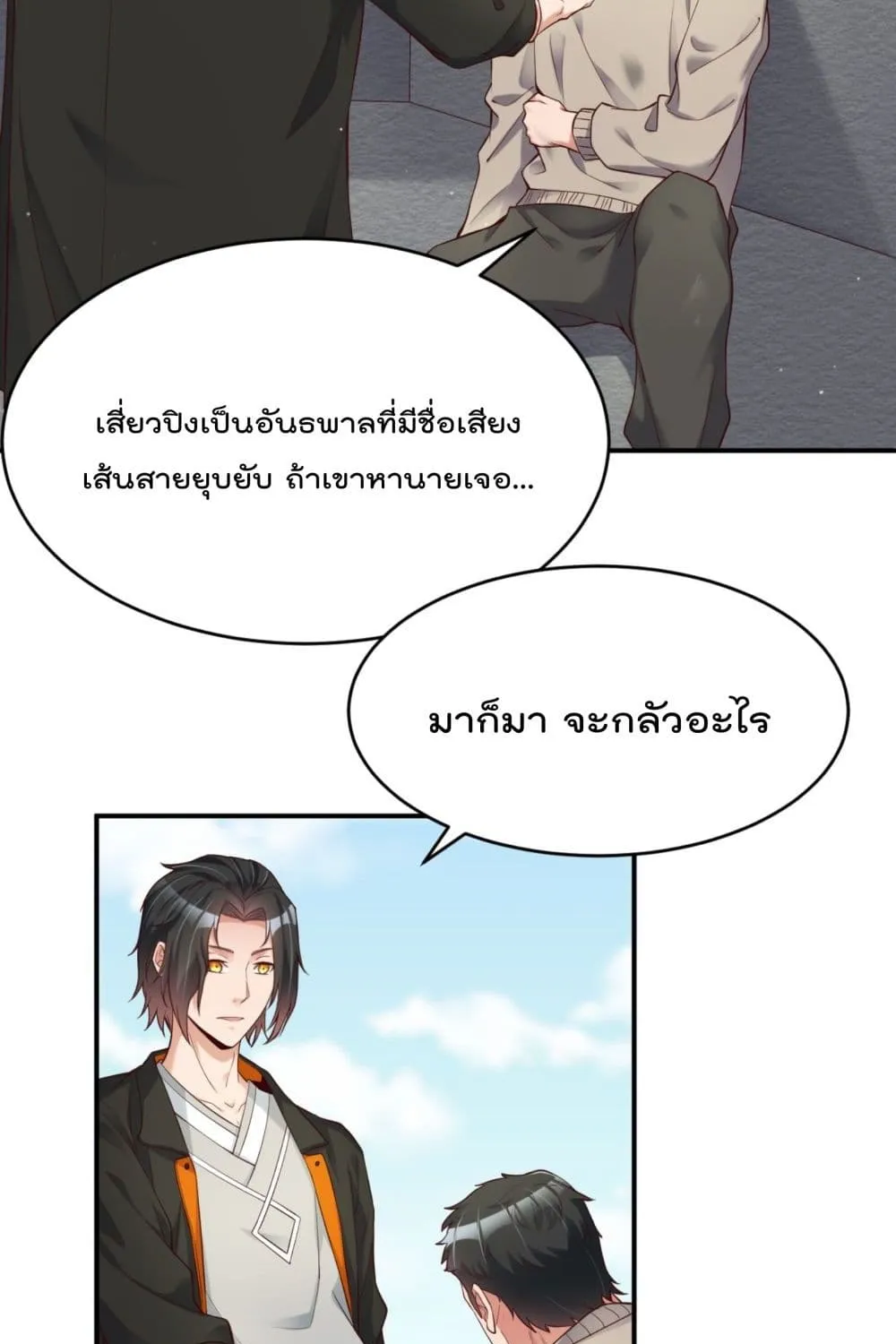 Rebirth Immortal Emperor in the city - หน้า 27