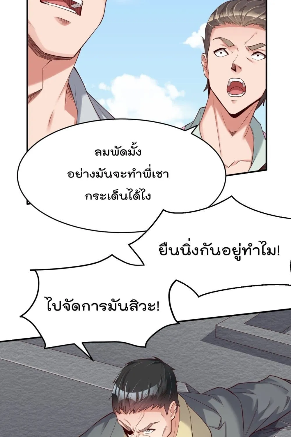 Rebirth Immortal Emperor in the city - หน้า 9