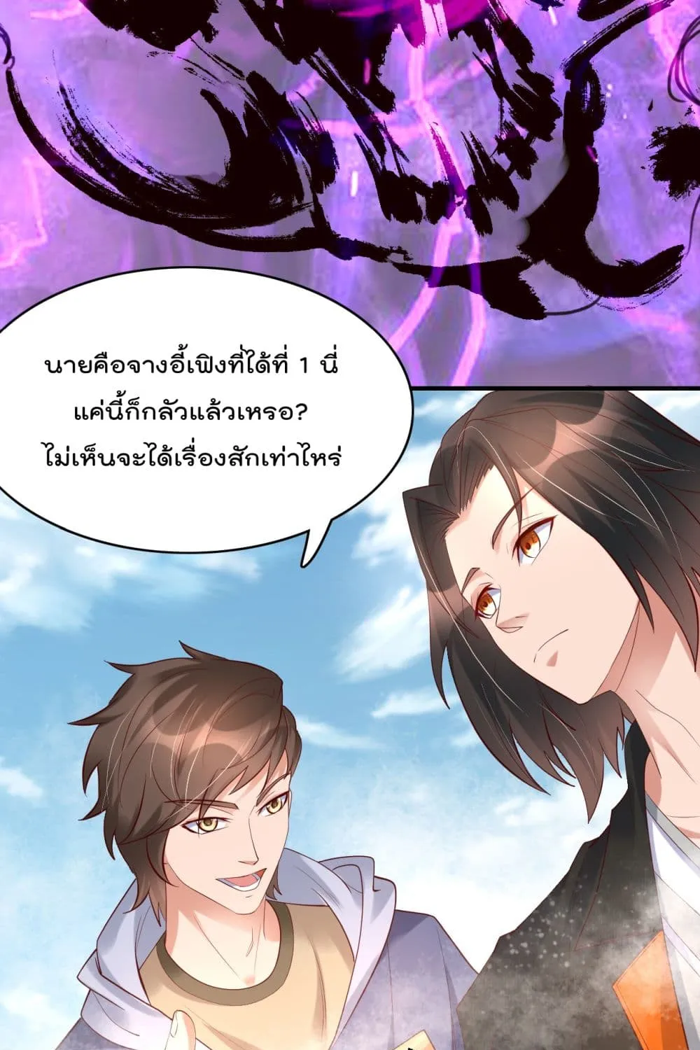 Rebirth Immortal Emperor in the city - หน้า 20