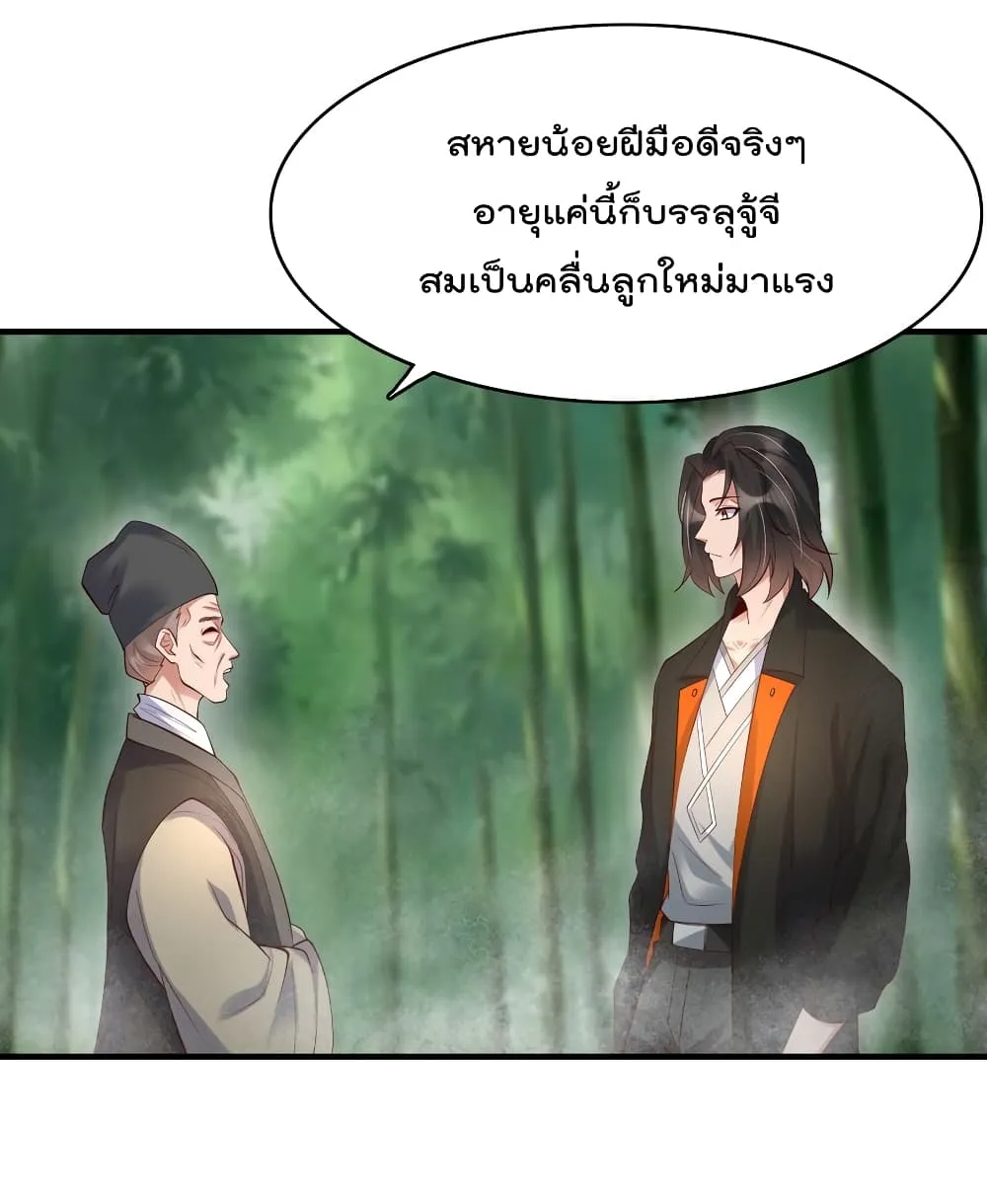 Rebirth Immortal Emperor in the city - หน้า 12