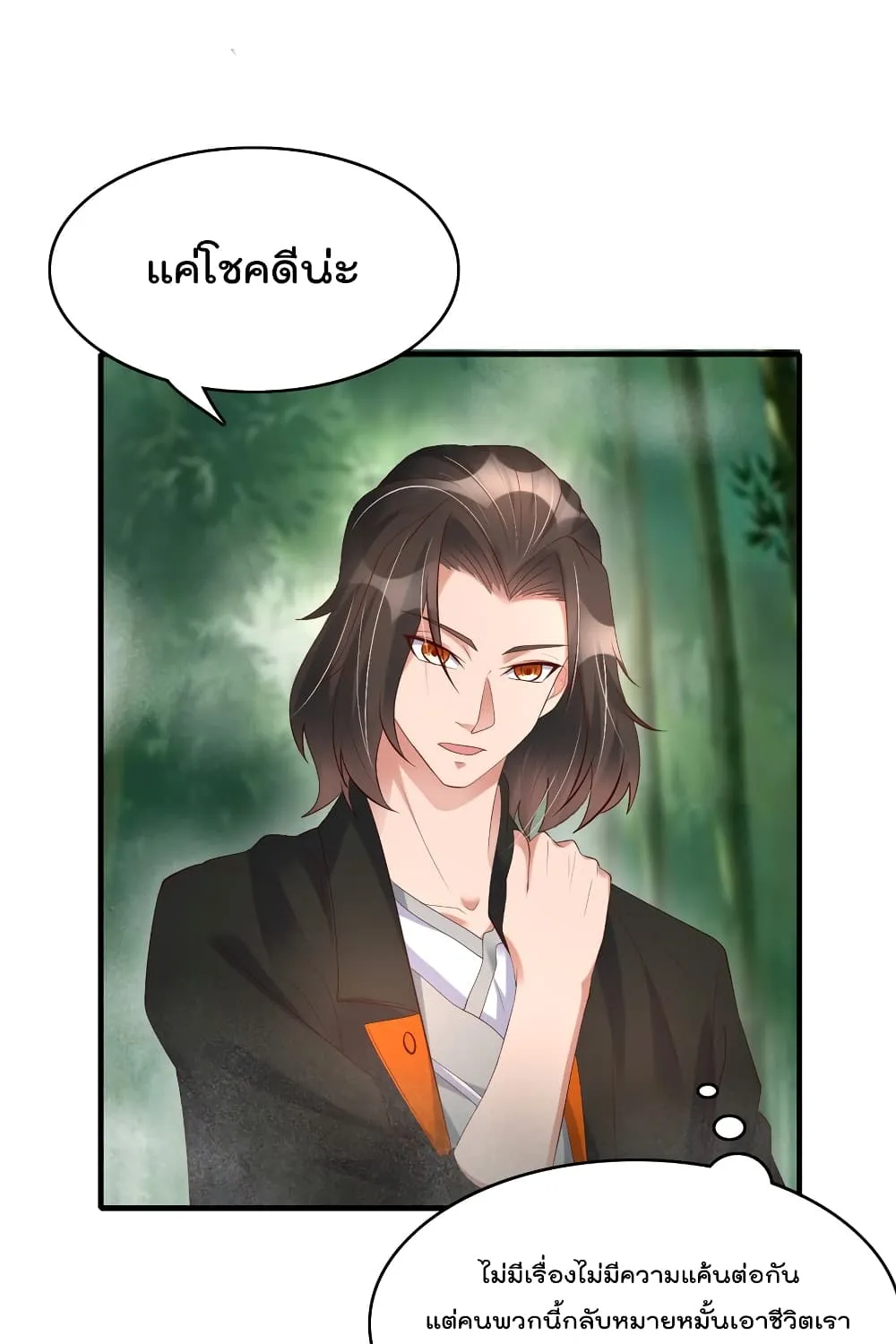 Rebirth Immortal Emperor in the city - หน้า 13