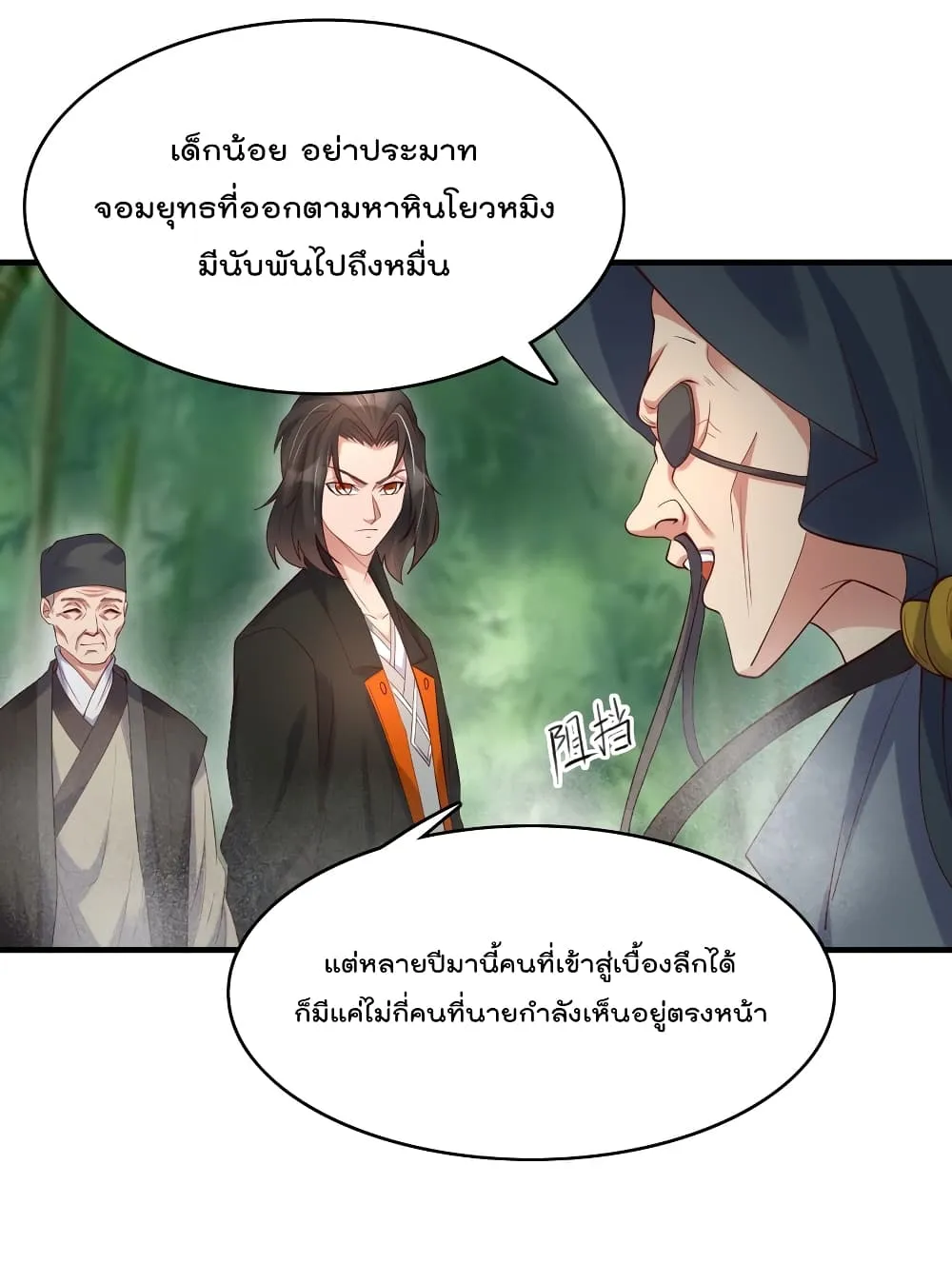 Rebirth Immortal Emperor in the city - หน้า 18