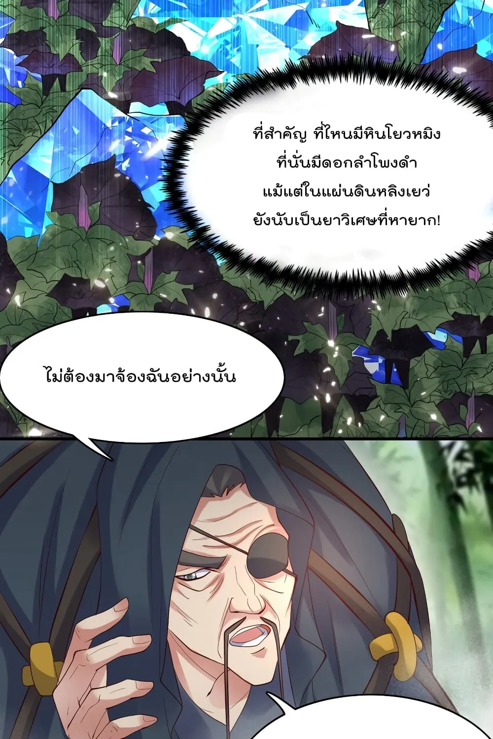 Rebirth Immortal Emperor in the city - หน้า 21