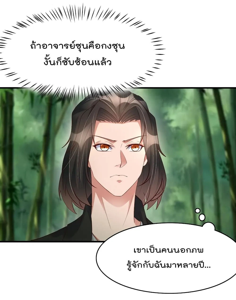 Rebirth Immortal Emperor in the city - หน้า 3