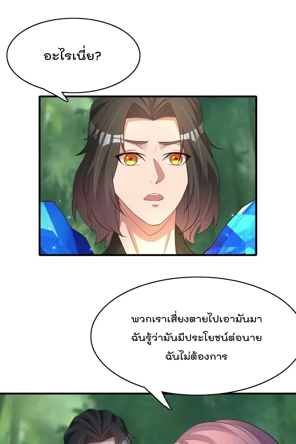 Rebirth Immortal Emperor in the city - หน้า 3