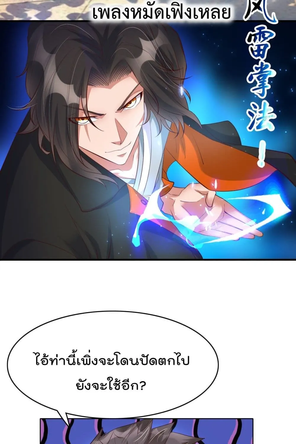 Rebirth Immortal Emperor in the city - หน้า 26