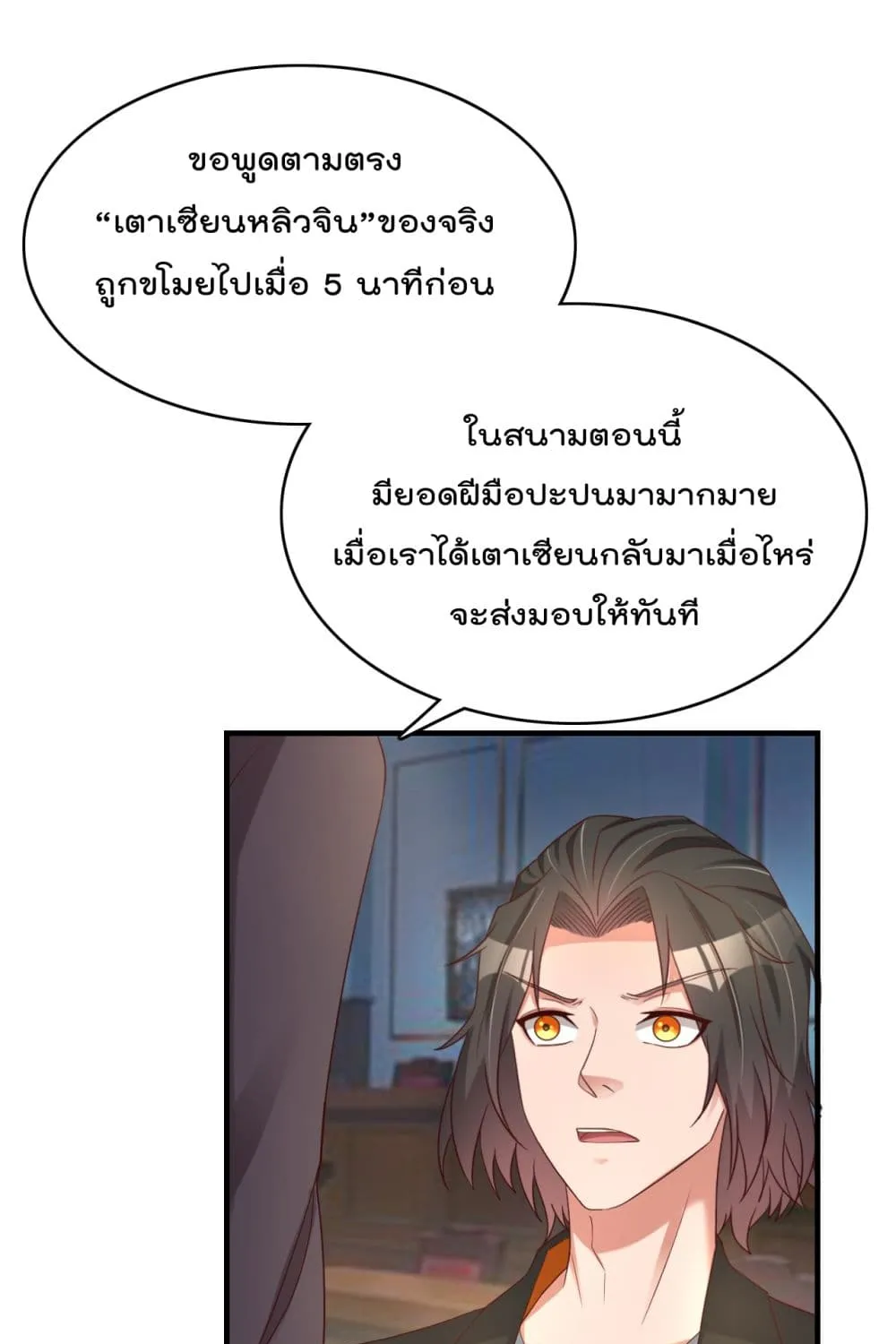 Rebirth Immortal Emperor in the city - หน้า 113