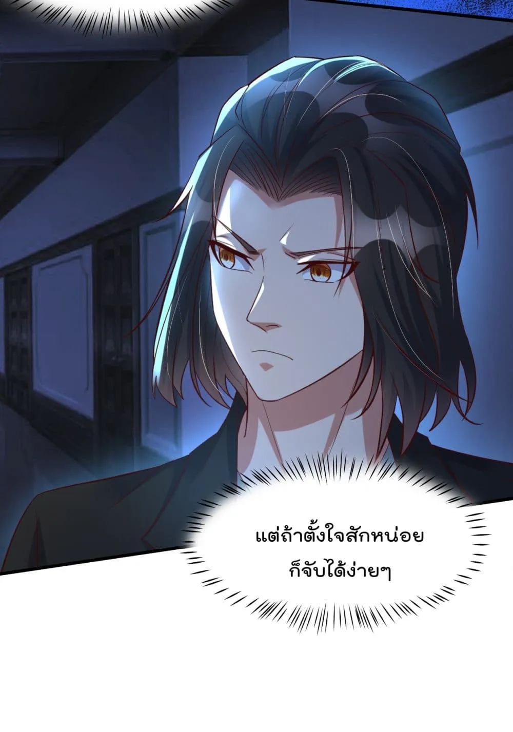 Rebirth Immortal Emperor in the city - หน้า 7