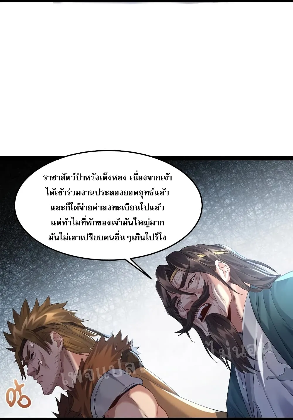 Rebirth is the Number One Greatest Villain - หน้า 4