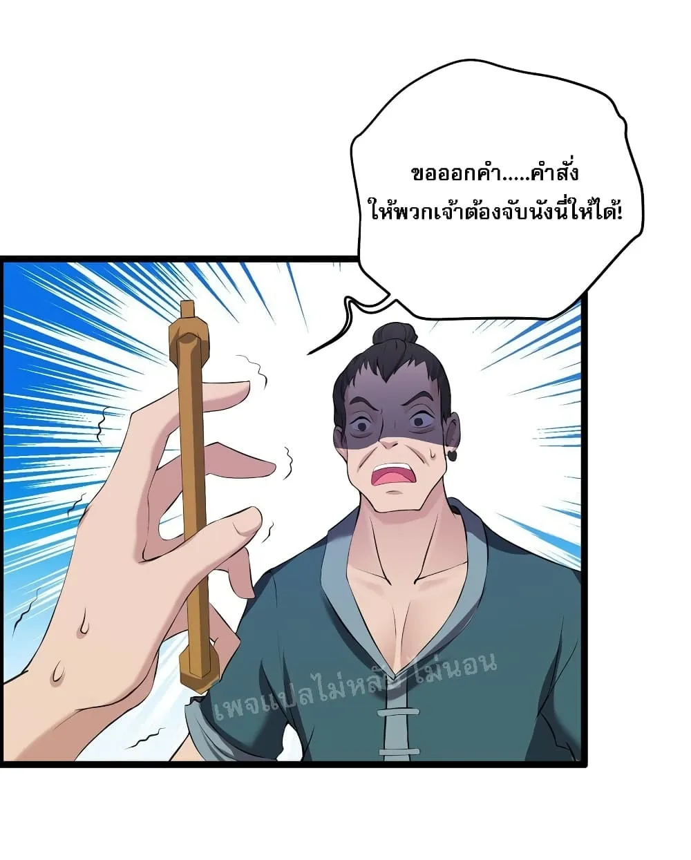 Rebirth is the Number One Greatest Villain - หน้า 6