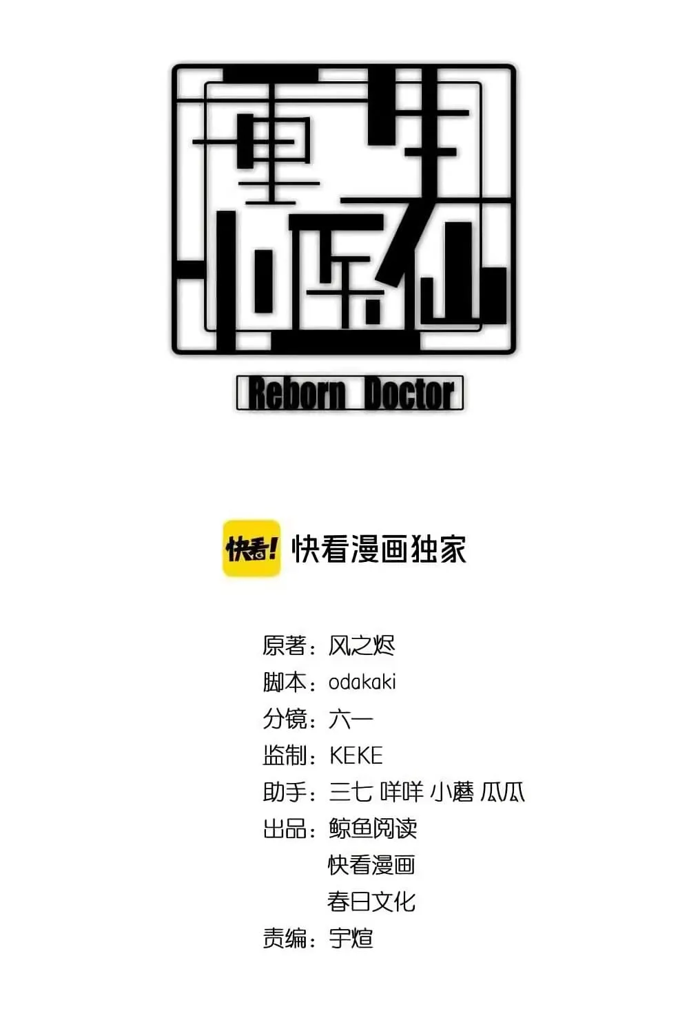 Rebirth of Legendary Doctor - หน้า 1