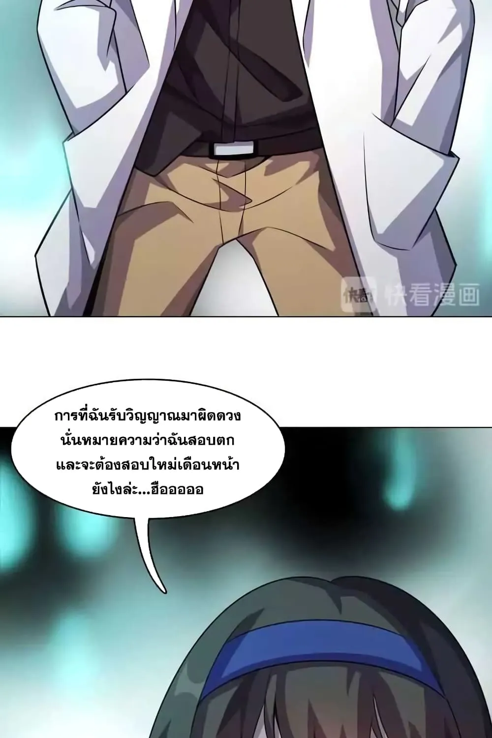 Rebirth of Legendary Doctor - หน้า 26