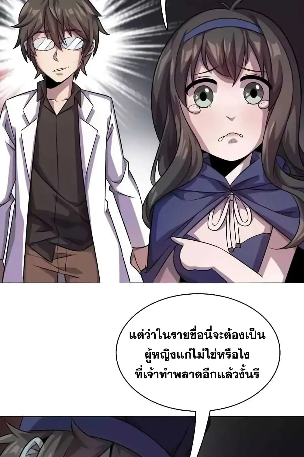 Rebirth of Legendary Doctor - หน้า 51