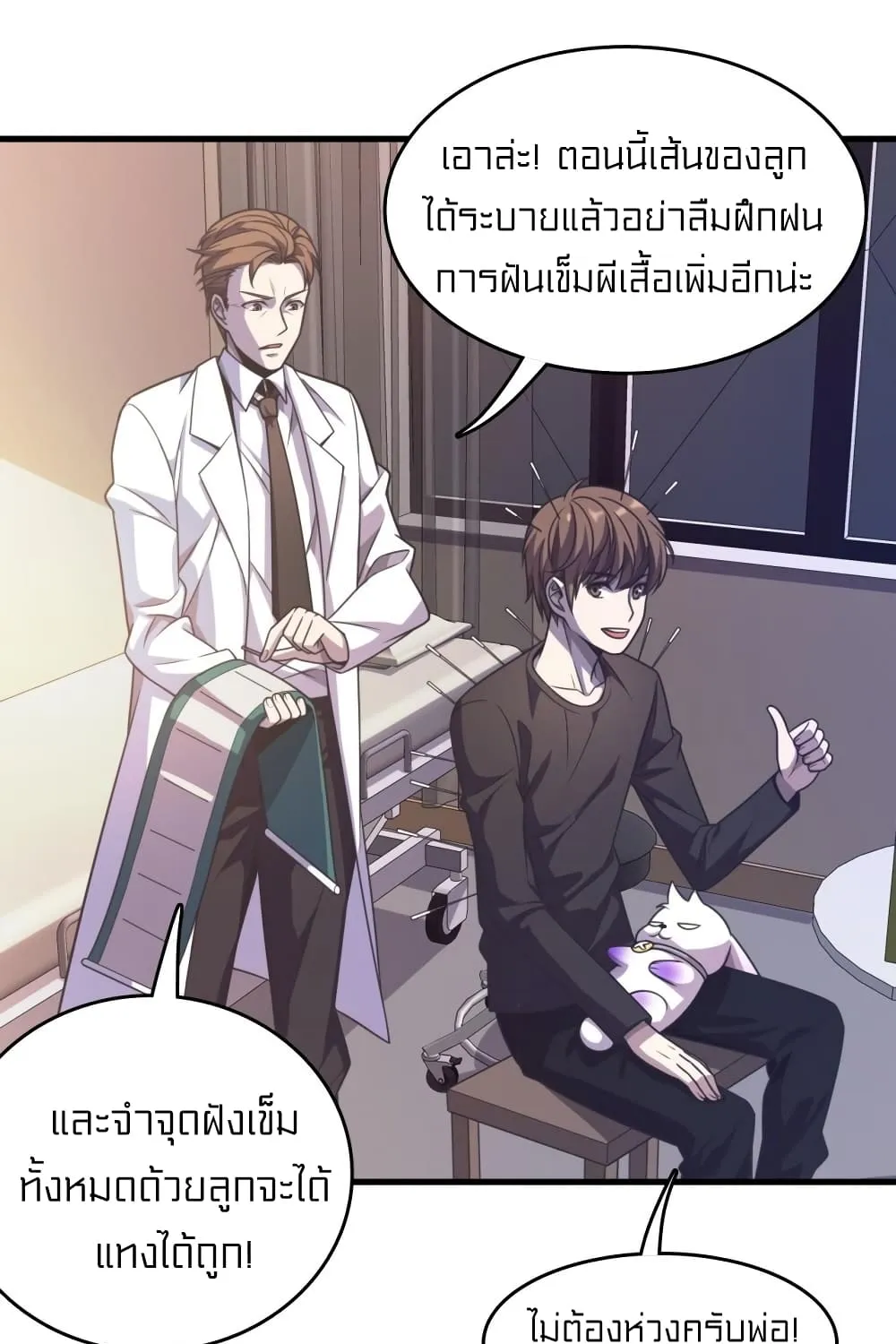 Rebirth of Legendary Doctor - หน้า 16