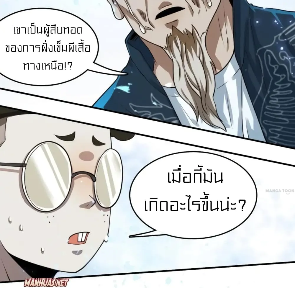 Rebirth of Legendary Doctor - หน้า 50